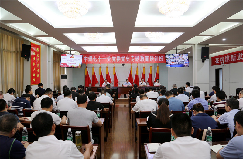 公司党委举办党史专题教育培训班01.jpg 公司党委举办党史专题教育培训班01.jpg