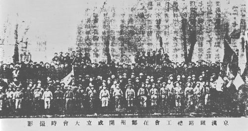 △图为京汉铁路总工会召开成立大会时全体代表合影